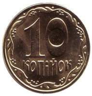 Монета 10 копеек. 2014 год, Украина. Монета 10 копеек. 2014 год, Украина.
