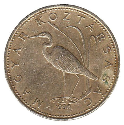 Монета 5 форинтов. 1996 год, Венгрия. Большая белая цапля.