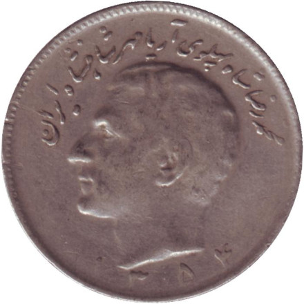 Монета 10 риалов. 1975 год, Иран.