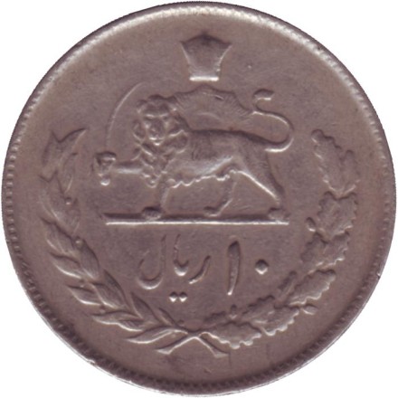 Монета 10 риалов. 1975 год, Иран.