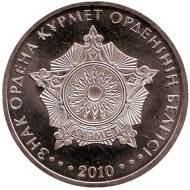 Монета 50 тенге, 2010 год, Казахстан. Знак ордена Курмет. Монета 50 тенге, 2010 год, Казахстан. Знак ордена Курмет.