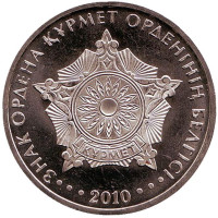 Знак ордена Курмет. Монета 50 тенге, 2010 год, Казахстан.