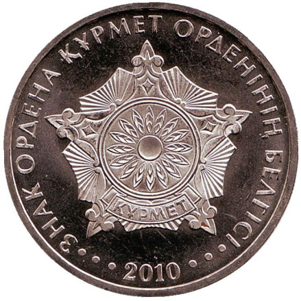 Монета 50 тенге, 2010 год, Казахстан. Знак ордена Курмет.
