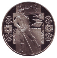 Монета 5 гривен. 2009 год, Украина. Бокораш. Монета 5 гривен. 2009 год, Украина. Бокораш.