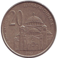 Монета 20 динаров. 2003 год, Сербия. Храм Святого Саввы в Белграде. Монета 20 динаров. 2003 год, Сербия. Храм Святого Саввы в Белграде.