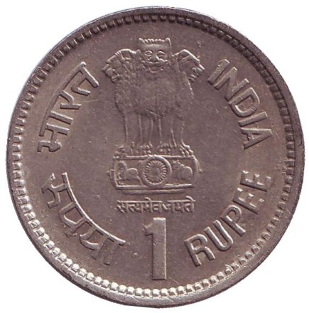 Монета 1 рупия. 1989 год, Индия. 100 лет со дня рождения Неру. ("*" - Хайдарабад).