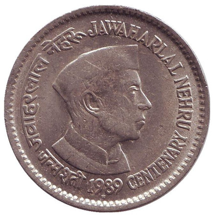 Монета 1 рупия. 1989 год, Индия. ("*" - Хайдарабад). 100 лет со дня рождения Неру.