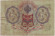 Бона 3 рубля. 1905 год, Российская империя. Выпуск 1917 г., Временное правительство. (Шипов, Иванов). Бона 3 рубля. 1905 год, Российская империя. Выпуск 1917 г., Временное правительство. (Шипов, Иванов).