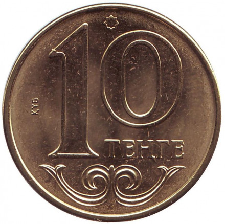 Монета 10 тенге. 2018 год, Казахстан. UNC.