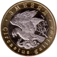 Змееяд. Монетовидный жетон. 5 червонцев. 2022 год, ММД, Россия.