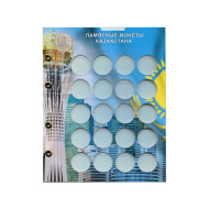 Лист блистерный. Памятные монеты Казахстана номиналом 100 тенге. Формат "Optima".