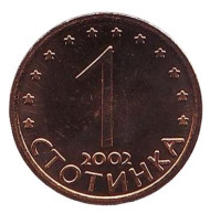 Монета 1 стотинка. 2002 год, Болгария. Proof. Монета 1 стотинка. 2002 год, Болгария. Proof.
