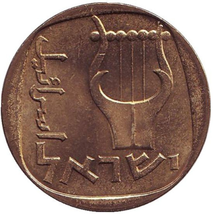 Монета 25 агор. 1963 год, Израиль. (XF-UNC) Трёхструнная лира.