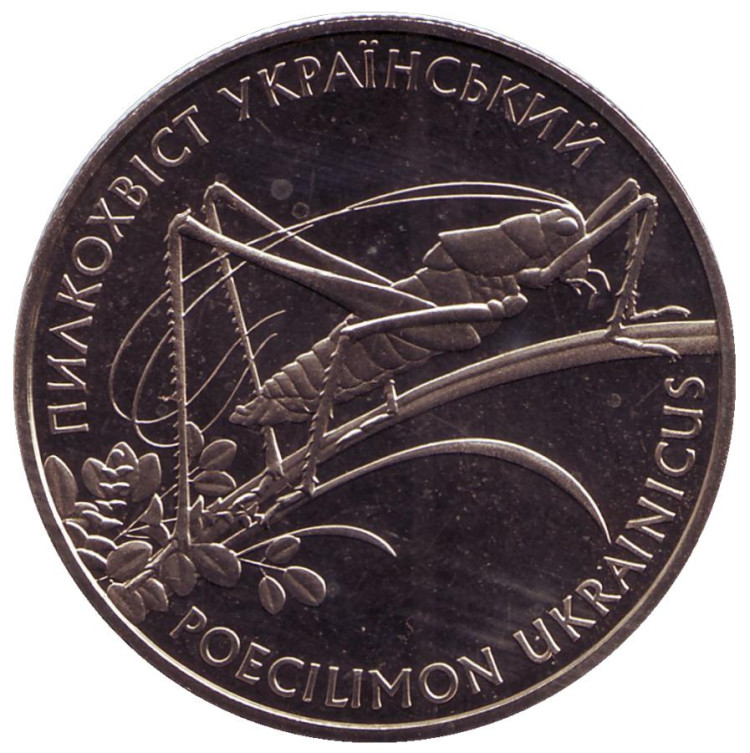Монетарус. Две гривны монета. Monetarus. Пилохвост