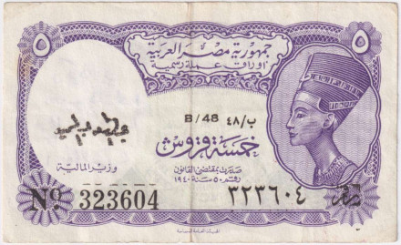 Банкнота 5 пиастров. 1980-1982 гг, Египет. P-182h.