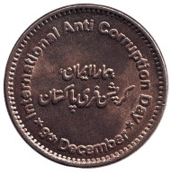 Монета 50 рупий. 2018 год, Пакистан. Международный день борьбы с коррупцией.