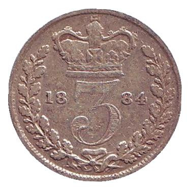 Монета 3 пенса. 1884 год, Великобритания.