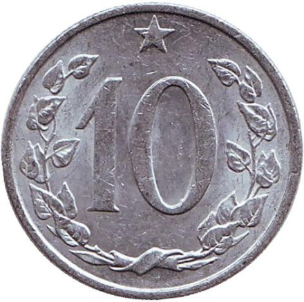 Монета 10 геллеров. 1963 год, Чехословакия.