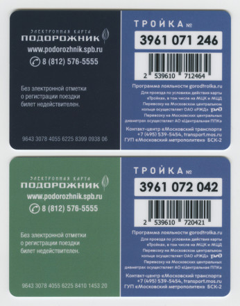 Комплект из 2-х электронных карт "Тройка-Подорожник". 2023 год, Россия.  ПМЭФ-2023. Виды Петербурга и Москвы.