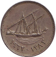 Монета 20 филсов. 1962 год, Кувейт. Парусник.