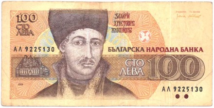 Банкнота 100 левов. 1991 год, Болгария. P-102а.