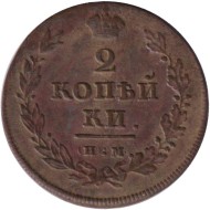 Монета 2 копейки. 1811 год (ИМ ПС), Российская империя. Монета 2 копейки. 1811 год (ИМ ПС), Российская империя.