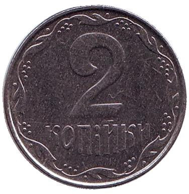Монета 2 копейки, 2010 год, Украина.