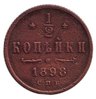 Монета 1/2 копейки. 1898 год, Российская империя. Монета 1/2 копейки. 1898 год, Российская империя.