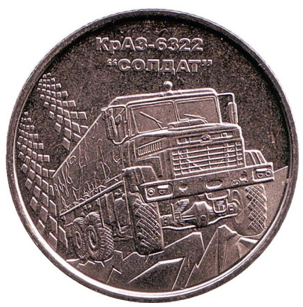 Монета 10 гривен. 2019 год, Украина. КрАЗ-6322 "Солдат".