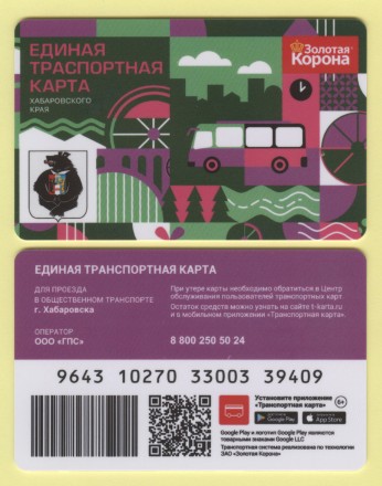 Единая транспортная карта. Золотая корона. 2025 год, Хабаровск. Зелено-фиолетовый вариант.