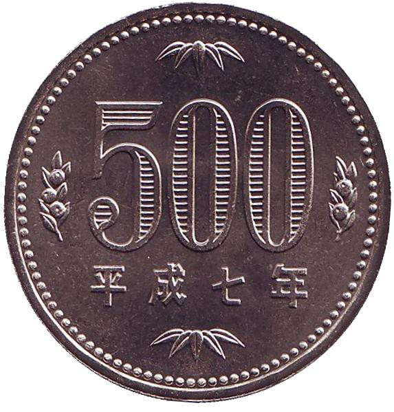 300 ен в рублях. 500 Йен Япония. 500 Йен монета. Монеты Японии 500 йен. 500 Йен Япония 2000-2019.
