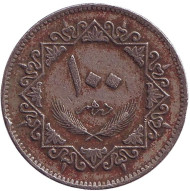 Монета 100 дирхамов. 1975 год, Ливия. Монета 100 дирхамов. 1975 год, Ливия.