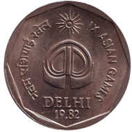 Монета 2 рупии. 1982 год, Индия. IX Азиатские игры в дели. ("♦" - Бомбей). Монета 2 рупии. 1982 год, Индия. IX Азиатские игры в дели. ("♦" - Бомбей).