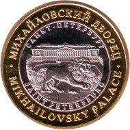 Михайловский дворец. Русский музей. Сувенирный жетон.