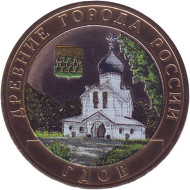 Монета 10 рублей, 2007 год, Россия. (Цветная). Гдов, серия Древние города России. Монета 10 рублей, 2007 год, Россия. (Цветная). Гдов, серия Древние города России.