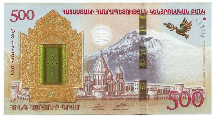 Банкнота 500 драмов. 2017 год, Армения. Ноев Ковчег.