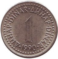 Монета 1 динар. 1990 год, Югославия. Монета 1 динар. 1990 год, Югославия.