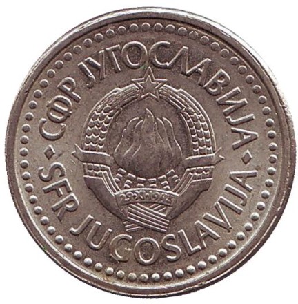 Монета 1 динар. 1990 год, Югославия. Монета 1 динар. 1990 год, Югославия.