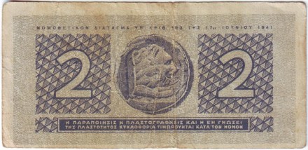 Банкнота 2 драхмы. 1941 год, Греция.