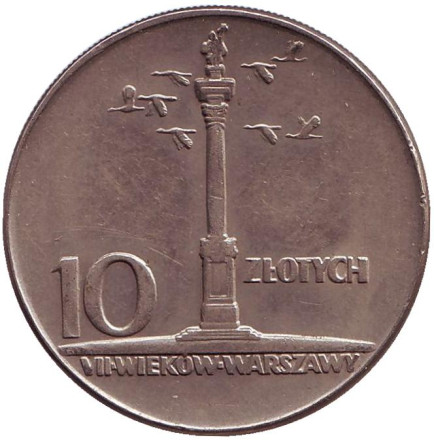 Монета 10 злотых. 1965 год, Польша. 700 лет Варшаве. Колонна Сигизмунда.