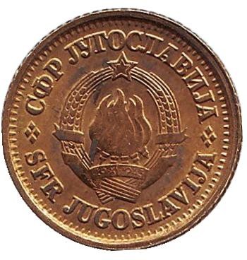 Монета 5 пара. 1980 год, Югославия. Монета 5 пара. 1980 год, Югославия.