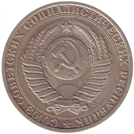 Монета 1 рубль, 1991 год (Л), СССР. Состояние - VF. Монета 1 рубль, 1991 год (Л), СССР. Состояние - VF.