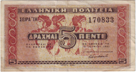 Банкнота 5 драхм. 1941 год, Греция.