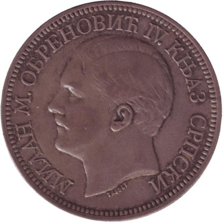 Монета 5 динаров. 1879 год, Сербия.