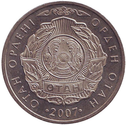 Монета 50 тенге, 2007 год, Казахстан. Знак ордена Отан.