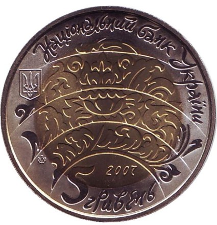 Монета 5 гривен. 2007 год, Украина. Бугай. Монета 5 гривен. 2007 год, Украина. Бугай.