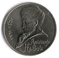 Монета 1 рубль, 1991 год, СССР. 550 лет со дня рождения А. Навои. Монета 1 рубль, 1991 год, СССР. 550 лет со дня рождения А. Навои.