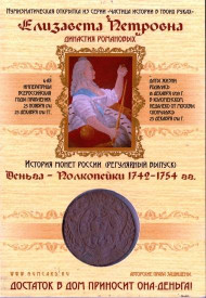Открытка-магнит на холодильник. Деньга, полкопейки 1742-1754 гг. Открытка-магнит на холодильник. Деньга, полкопейки 1742-1754 гг.