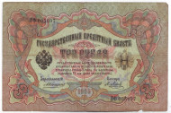 Бона 3 рубля. 1905 год, Российская империя. Выпуск 1910-14 гг., Царское правительство. (Коншин, Метц). Бона 3 рубля. 1905 год, Российская империя. Выпуск 1910-14 гг., Царское правительство. (Коншин, Метц).