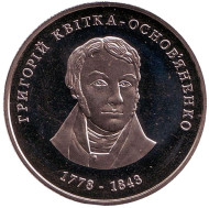 Монета 2 гривны. 2008 год, Украина. Георгий Квитка-Основьяненко. Монета 2 гривны. 2008 год, Украина. Георгий Квитка-Основьяненко.